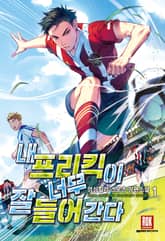 <내 프리킥이 너무 잘 들어간다> 세트 표지 이미지