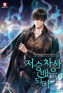 <저승 차사 배우 되다> 세트