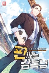 <판 깨는 감독님> 세트 표지 이미지