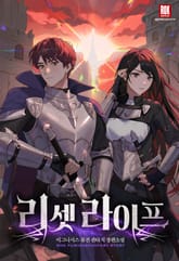 <리셋 라이프> 세트 표지 이미지