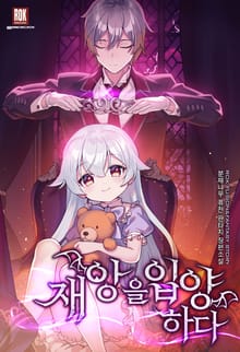 <재앙을 입양하다> 세트