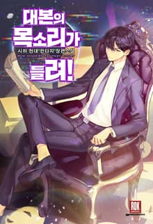 <대본의 목소리가 들려!> 세트