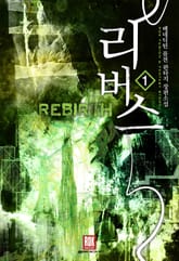 <리버스> 세트 표지 이미지