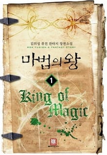 <마법의 왕> 세트
