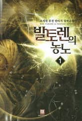 <발토렌의 농노> 세트 표지 이미지