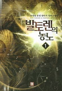 <발토렌의 농노> 세트