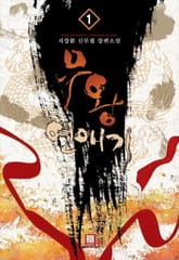 <무왕 연애기> 세트 표지 이미지