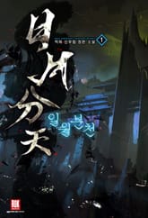 <일월분천> 세트 표지 이미지