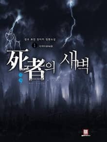 <사자의 새벽> 세트