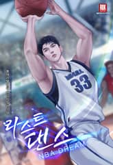 <라스트 댄스 - NBA DREAM> 세트 표지 이미지