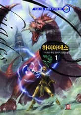 <하이아데스> 세트 표지 이미지