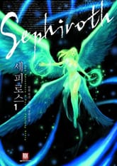 <세피로스> 세트 표지 이미지