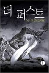 <더 퍼스트> 세트 표지 이미지