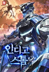 <인디고스톰> 세트 표지 이미지