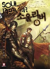 <소울리버> 세트 표지 이미지