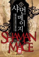 <샤먼 메이지> 세트 표지 이미지