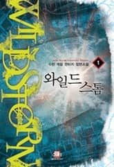 <와일드 스톰> 세트 표지 이미지