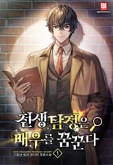 <전생 탐정은 배우를 꿈꾼다> 세트 표지 이미지