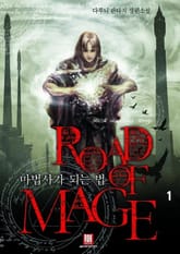 <마법사가 되는 법> 세트 표지 이미지