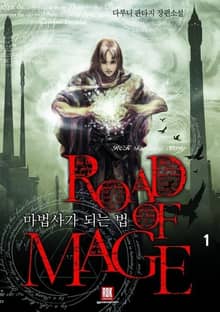 <마법사가 되는 법> 세트