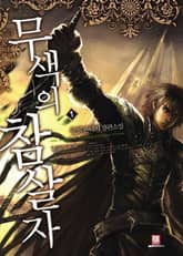 <무색의 참살자> 세트 표지 이미지