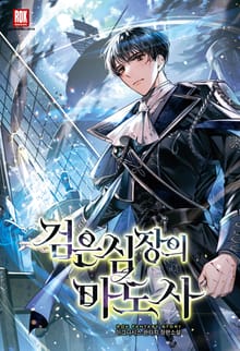 <검은 심장의 마도사> 세트