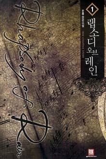 <랩소디 오브 레인> 세트