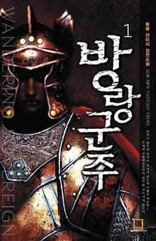 <방랑군주> 세트