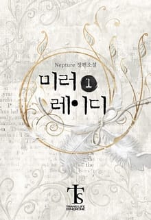 <미러 레이디> 세트