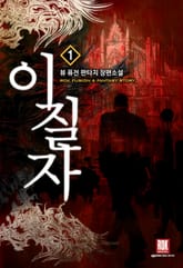 <이질자> 세트 표지 이미지