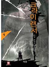 <크라이랜서> 세트 표지 이미지