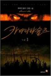 <카마이라슐츠> 세트 표지 이미지