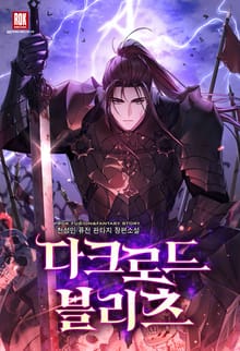 <다크로드 블리츠> 세트