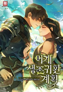 <이계생존귀환계획(異界生存歸還計劃)> 세트