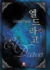 <엘드라고> 세트 표지 이미지