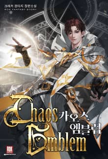 <카오스 엠블럼> 세트