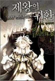 <제왕의 귀환> 세트