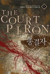 <종결자> 세트 표지 이미지