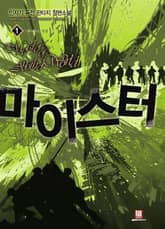 <마이스터> 세트 표지 이미지