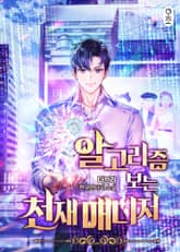 <알고리즘 보는 천재 매니저> 세트 표지 이미지