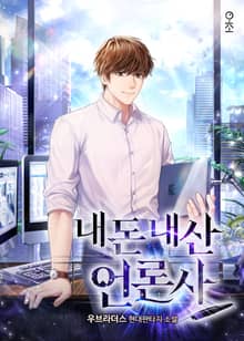 <내돈내산 언론사> 세트