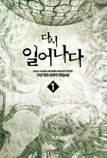 <다시 일어나다> 세트