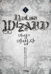 <마성의 마법사> 세트 표지 이미지