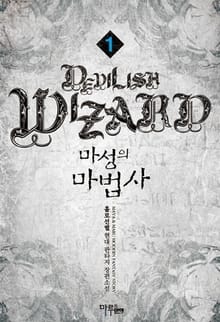 <마성의 마법사> 세트