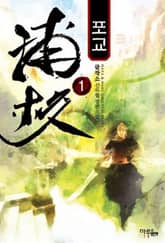 <포교> 세트 표지 이미지