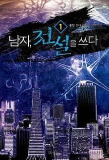 <남자 전설을 쓰다> 세트