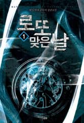 <로또 맞은 날> 세트 표지 이미지