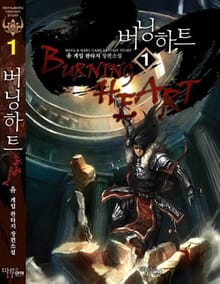 <버닝하트> 세트