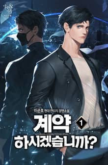 <계약하시겠습니까?> 세트