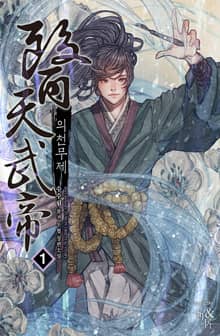 <의천무제> 세트